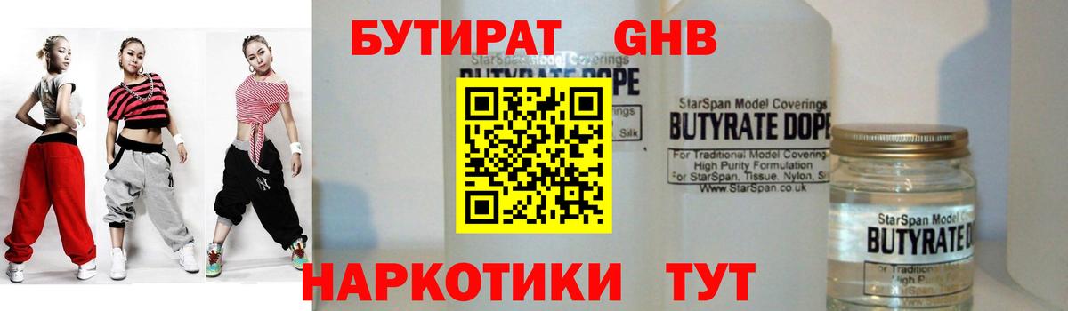 БУТИРАТ  Вход с VPN  Белогорск  БУТИРАТ оксана 