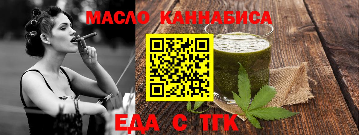 Еда ТГК конопля Белогорск