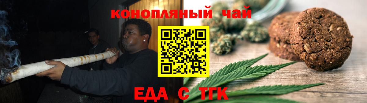 Еда ТГК конопля  Вход с VPN  Белогорск 