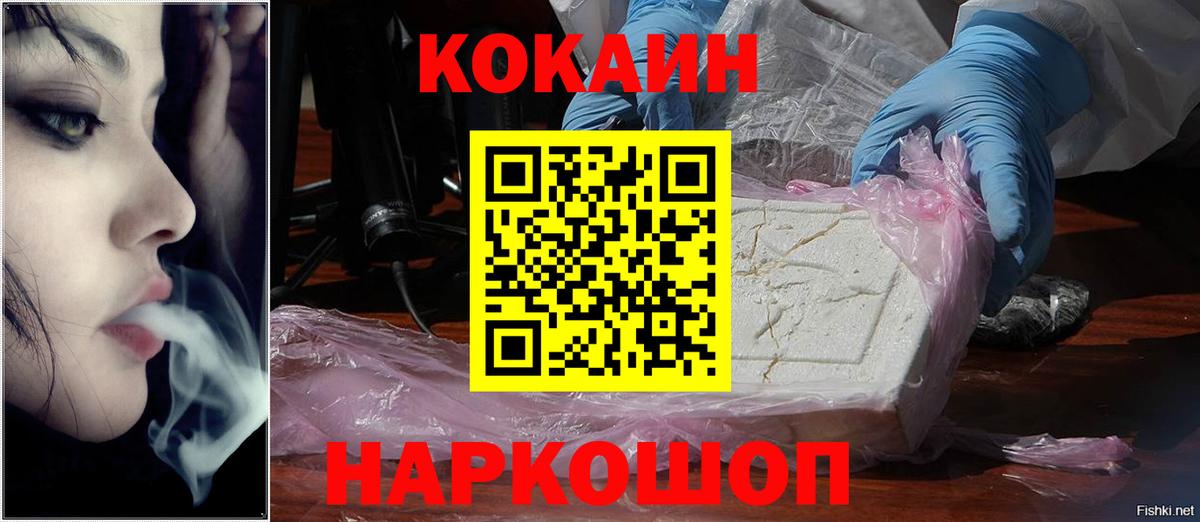 Cocaine  Вход с VPN  Белогорск  Cocaine Columbia 