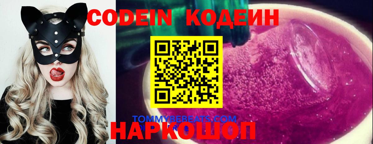 Кодеиновый сироп Lean Purple Drank Белогорск