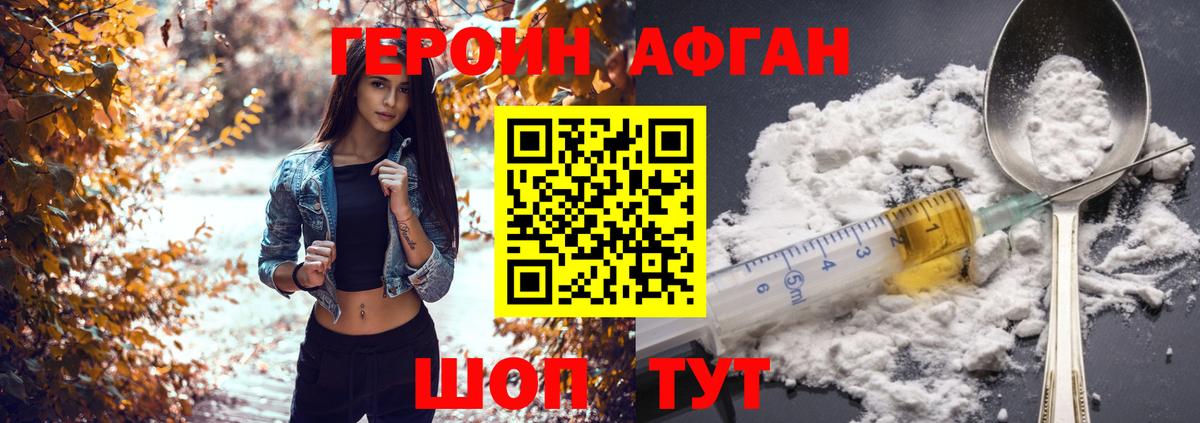 Героин афганец  Вход с VPN  ГЕРОИН  Белогорск 