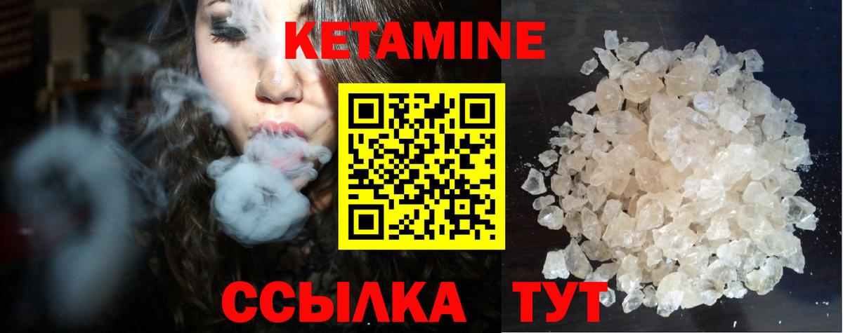 КЕТАМИН ketamine  Вход с VPN  Белогорск 