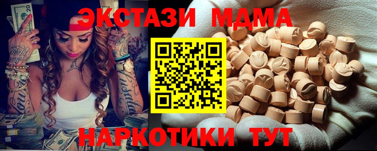МДМА молли  МДМА  Белогорск  Вход с VPN  МДМА молли 