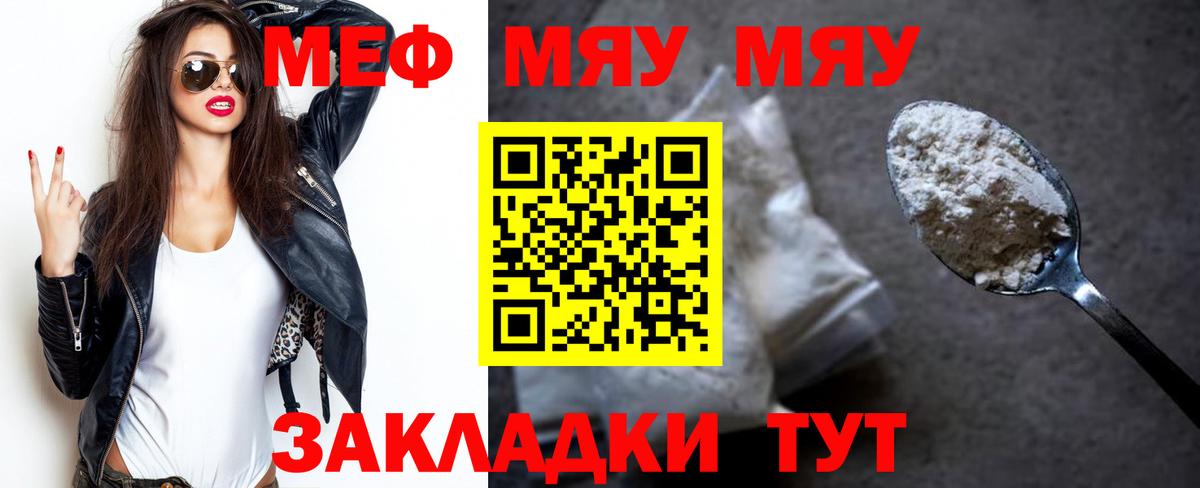 Мефедрон  МЕФ  Вход с VPN  Белогорск  МЯУ-МЯУ mephedrone  МЯУ-МЯУ кристаллы 