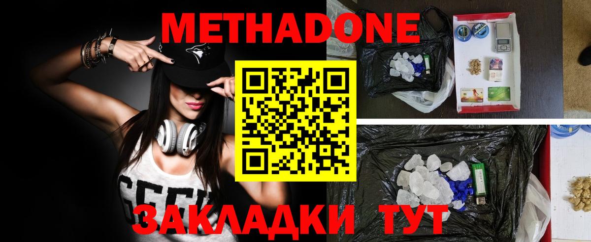 МЕТАДОН methadone Белогорск