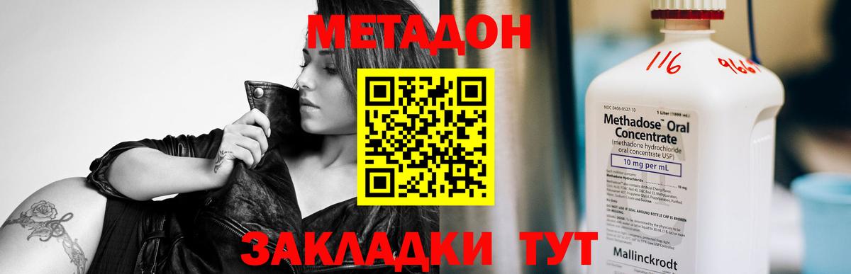 МЕТАДОН methadone  МЕТАДОН белоснежный  Вход с VPN  Белогорск 