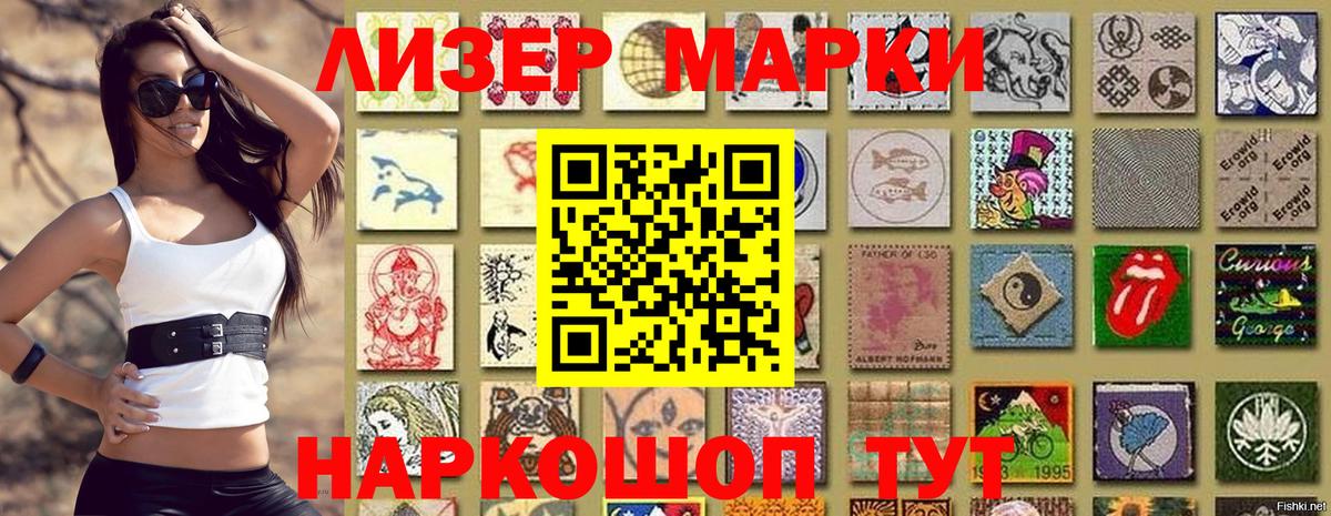 Марки 25I-NBOMe 1500мкг Белогорск